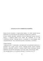 Referāts 'Ievešana pārstrādei muitas kontrolē', 4.