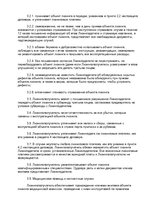 Paraugs 'Contract of International Financial Leasing', 14.