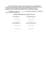 Paraugs 'Contract of International Financial Leasing', 18.