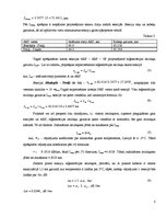 Referāts 'Ciparu pārraides sistēmas projektēšana', 8.