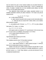 Referāts 'Ciparu pārraides sistēmas projektēšana', 15.