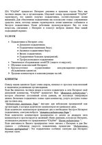 Referāts 'Aдминистративная структура организации', 1.