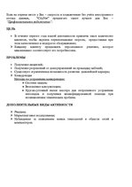 Referāts 'Aдминистративная структура организации', 2.