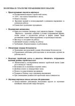 Referāts 'Aдминистративная структура организации', 4.