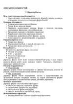 Referāts 'Aдминистративная структура организации', 6.