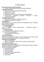 Referāts 'Aдминистративная структура организации', 8.