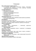 Referāts 'Aдминистративная структура организации', 10.