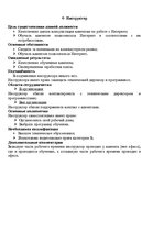 Referāts 'Aдминистративная структура организации', 11.