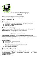 Referāts 'Aдминистративная структура организации', 12.