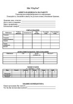 Referāts 'Aдминистративная структура организации', 13.