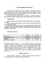 Referāts 'Маркетинговые исследования', 3.