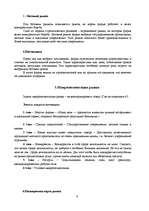 Referāts 'Маркетинговые исследования', 4.