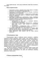 Referāts 'Маркетинговые исследования', 10.