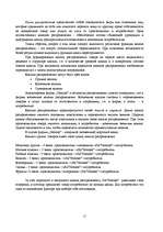 Referāts 'Маркетинговые исследования', 11.