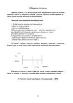 Referāts 'Маркетинговые исследования', 12.