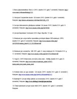 Referāts 'Privāto ūdeņu tiesiskais regulējums un tiesiskās sekas', 22.