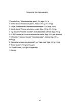 Referāts 'Makroekonomika. Valsts budžets', 34.