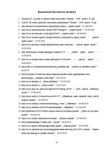 Referāts 'Ziemas tūrisma atpūtas iespējas Latvijā, to saistība ar ekotūrismu', 18.