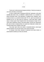 Referāts 'Valūtas kurss', 2.