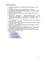 Referāts 'Peldošie padziļināšanas darbu tehniskie līdzekļi', 61.