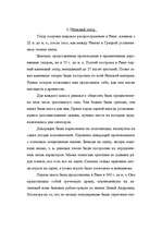 Referāts 'Развлечения Древнего Рима', 5.