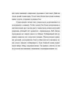 Referāts 'Развлечения Древнего Рима', 8.