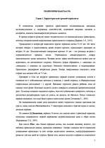 Referāts 'Исследование готовности к принятию возрастных изменений у мужчин и женщин в возр', 7.