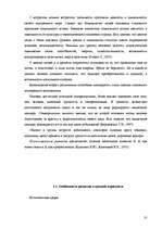 Referāts 'Исследование готовности к принятию возрастных изменений у мужчин и женщин в возр', 10.