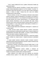 Referāts 'Исследование готовности к принятию возрастных изменений у мужчин и женщин в возр', 11.