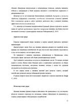 Referāts 'Исследование готовности к принятию возрастных изменений у мужчин и женщин в возр', 12.
