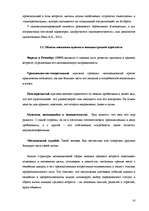 Referāts 'Исследование готовности к принятию возрастных изменений у мужчин и женщин в возр', 14.