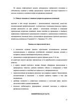 Referāts 'Исследование готовности к принятию возрастных изменений у мужчин и женщин в возр', 17.