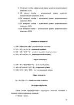 Referāts 'Исследование готовности к принятию возрастных изменений у мужчин и женщин в возр', 20.