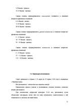 Referāts 'Исследование готовности к принятию возрастных изменений у мужчин и женщин в возр', 21.