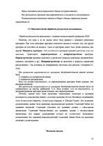 Referāts 'Исследование готовности к принятию возрастных изменений у мужчин и женщин в возр', 22.