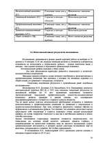 Referāts 'Исследование готовности к принятию возрастных изменений у мужчин и женщин в возр', 34.