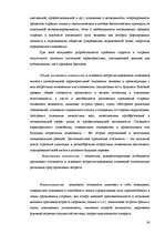 Referāts 'Исследование готовности к принятию возрастных изменений у мужчин и женщин в возр', 36.