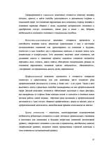Referāts 'Исследование готовности к принятию возрастных изменений у мужчин и женщин в возр', 37.