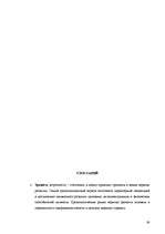 Referāts 'Исследование готовности к принятию возрастных изменений у мужчин и женщин в возр', 39.