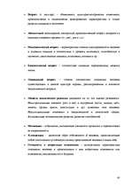 Referāts 'Исследование готовности к принятию возрастных изменений у мужчин и женщин в возр', 40.