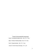 Referāts 'Исследование готовности к принятию возрастных изменений у мужчин и женщин в возр', 41.