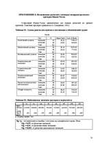 Referāts 'Исследование готовности к принятию возрастных изменений у мужчин и женщин в возр', 58.