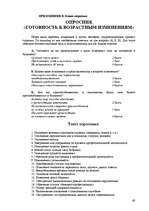 Referāts 'Исследование готовности к принятию возрастных изменений у мужчин и женщин в возр', 60.