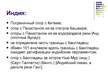 Prezentācija 'Конфликты в странах Азии', 11.