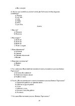 Referāts 'Dzīves kvalitāte pacientiem ar Parkinsona slimību', 34.