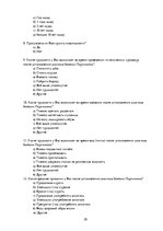 Referāts 'Dzīves kvalitāte pacientiem ar Parkinsona slimību', 35.