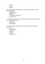 Referāts 'Dzīves kvalitāte pacientiem ar Parkinsona slimību', 37.