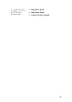 Paraugs 'Liellaiduma (30m) koka karkasa ēka', 42.