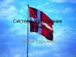 Prezentācija 'Система образования Дании', 1.