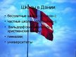 Prezentācija 'Система образования Дании', 3.